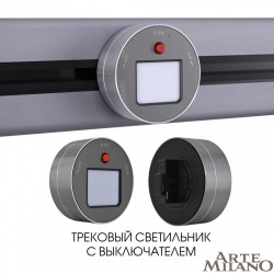 Трековый светильник, 3W 250V 380011TL/Light Grey (Трековые)