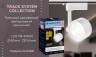 Ambrella Light Трековый светодиодный светильник Track System GL6388