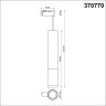 Светильник трековый однофазный трехжильный NOVOTECH MAIS 370770