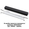 Коробка для драйвера (арт 358452-358454) NOVOTECH FLUM 135115