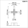 Соединитель для низковольтного шинопровода "X-образный" NOVOTECH FLUM 135171