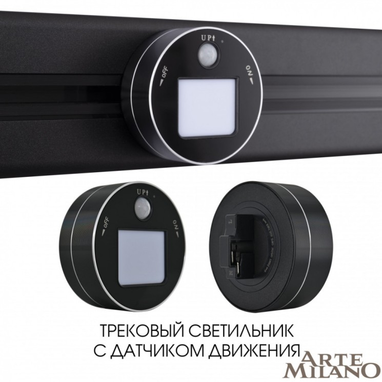 Трековый светильник с датчиком движения, 3W 250V 380011TLS/LWS Black (Трековые)