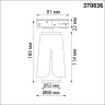 Светильник трековый однофазный трехжильный NOVOTECH TULIP 370836