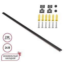 Низковольтный накладной шинопровод, длина 2м (заглушки в комплекте) NOVOTECH EASY 135264