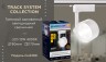 Ambrella Light Трековый светодиодный светильник Track System GL6389