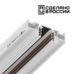 Шинопровод (низкий) для монтажа в натяжной потолок 2м NOVOTECH FLUM 135179