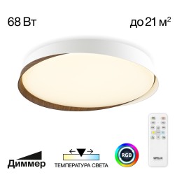 Citilux BONNY CL754450G LED RGB Светильник с пультом Белый + Венге