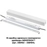 Коробка для драйвера (арт 358452-358454) NOVOTECH FLUM 135114