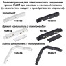 Соединитель прямой внутренний для арт 135129-135130; 135179-135180; 135189-135192 (4 шт. в комплекте NOVOTECH FLUM 135133