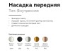 Ambrella Light Насадка передняя для корпуса светильника DIY Spot N6112