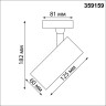 Светильник светодиодный однофазный трехжильный трековый NOVOTECH SELENE 359159