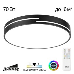 Citilux Купер Лайн CL72470GL1 LED RGB Светильник с пультом Чёрный