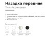 Ambrella Light Насадка передняя для корпуса светильника DIY Spot N7751