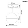 Светильник трековый однофазный трехжильный NOVOTECH GARN 370824