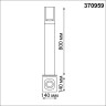 Светильник ландшафтный NOVOTECH VISIO 370959