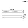 Трековый светильник для низковольтного шинопровода NOVOTECH SMAL 359079
