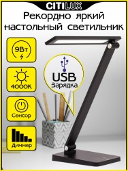 Citilux Ньютон CL803081 Настольный светильник с диммером Чёрный