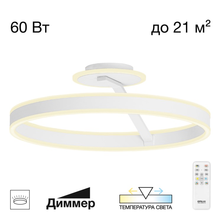Citilux Дуэт CL719750 LED Люстра с пультом Белая