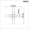 Соединитель гибкий "X" NOVOTECH GLAT 359381