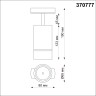 Светильник трековый однофазный трехжильный NOVOTECH ELINA 370777