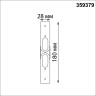 Соединитель гибкий угловой "L" NOVOTECH GLAT 359379