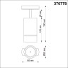Светильник трековый однофазный трехжильный NOVOTECH ELINA 370778