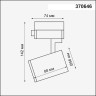 Светильник трековый однофазный трехжильный NOVOTECH GUSTO 370646