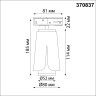 Светильник трековый однофазный трехжильный NOVOTECH TULIP 370837