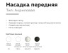 Ambrella Light Насадка передняя для корпуса светильника DIY Spot N6241