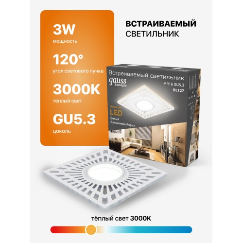 BL127 Светильник Gauss Backlight BL127 Квадрат. Белый, Gu5.3, 3W, LED 3000K 1/40 BL127 Светильник Gauss Backlight BL127 Квадрат. Белый, Gu5.3, 3W, LED 3000K 1/40