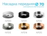 Ambrella Light Насадка передняя для корпуса светильника DIY Spot N7012