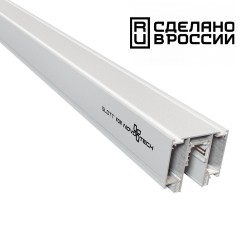 Шинопровод для монтажа в натяжной потолок 2м NOVOTECH FLUM 135130